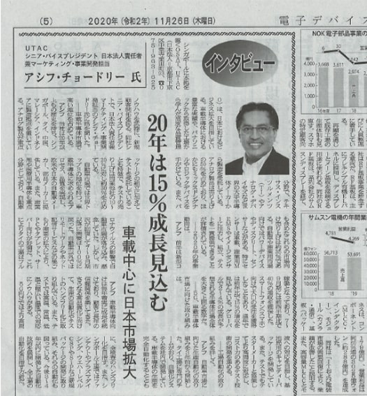 Interview Chowdhury Japanese Electronic Device Newspaper
