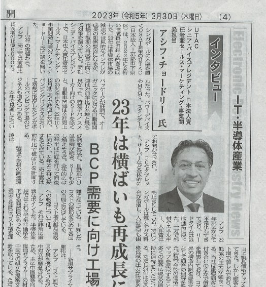 Electronic Device Industry Newspaper