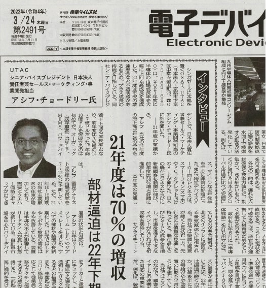 Electronic Device Industry Newspaper